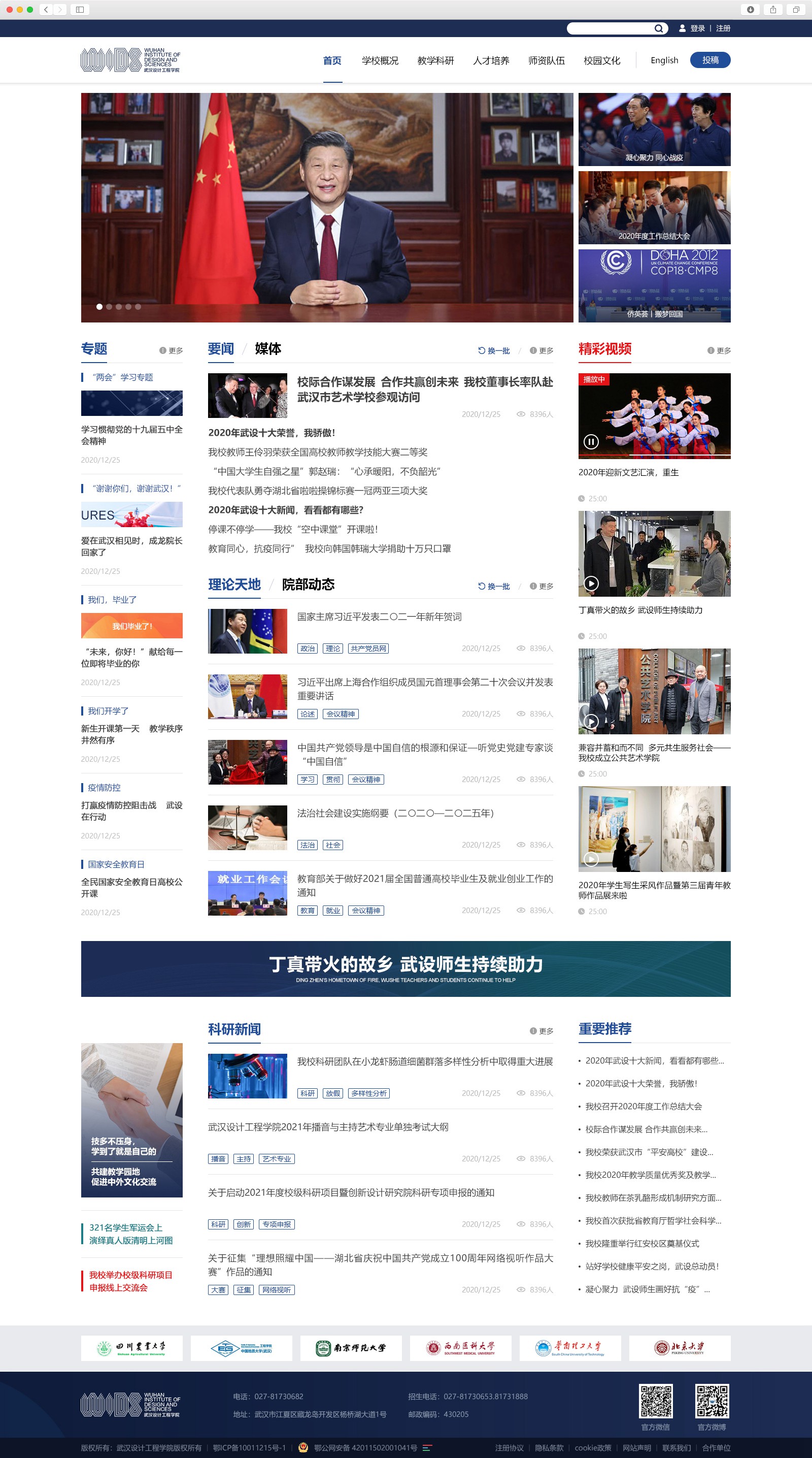 武汉设计工程学院