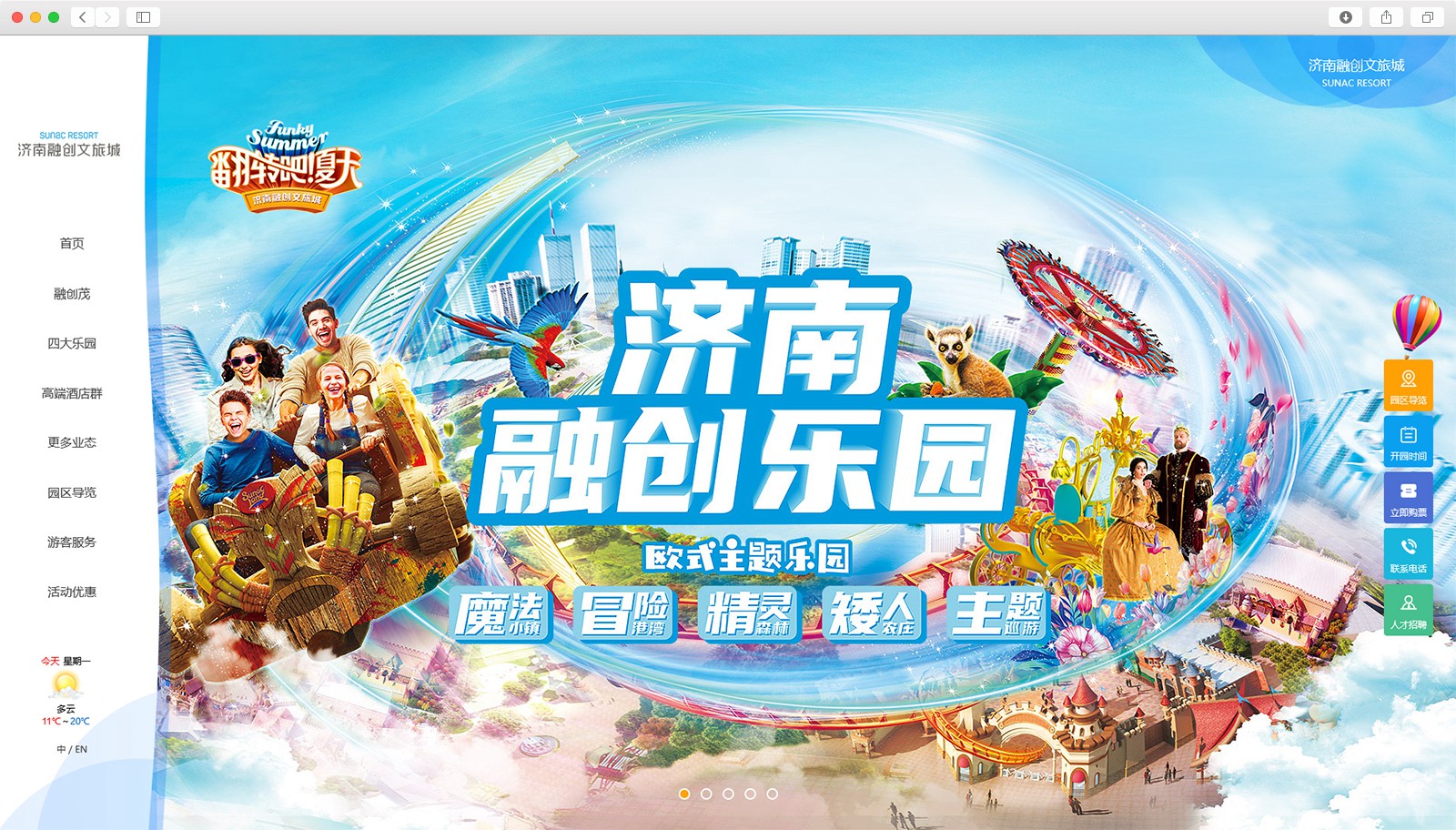 济南融创文旅城