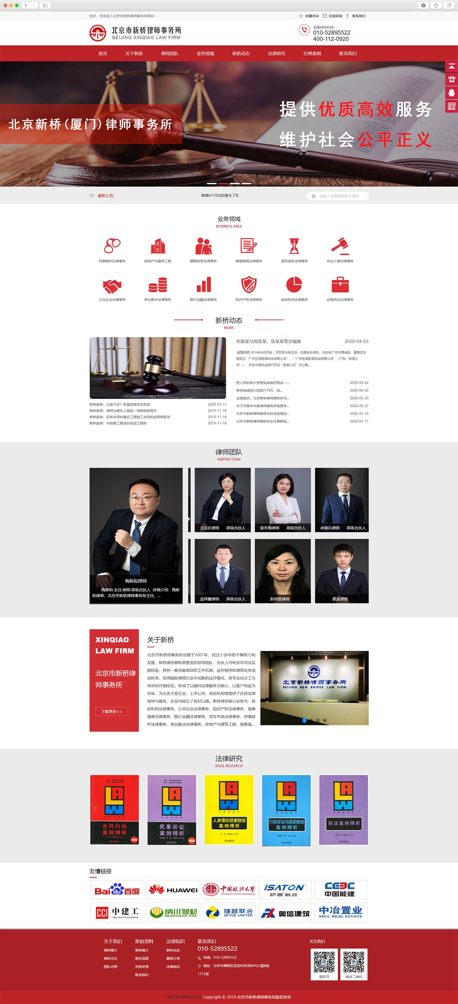 北京新桥律师事务所