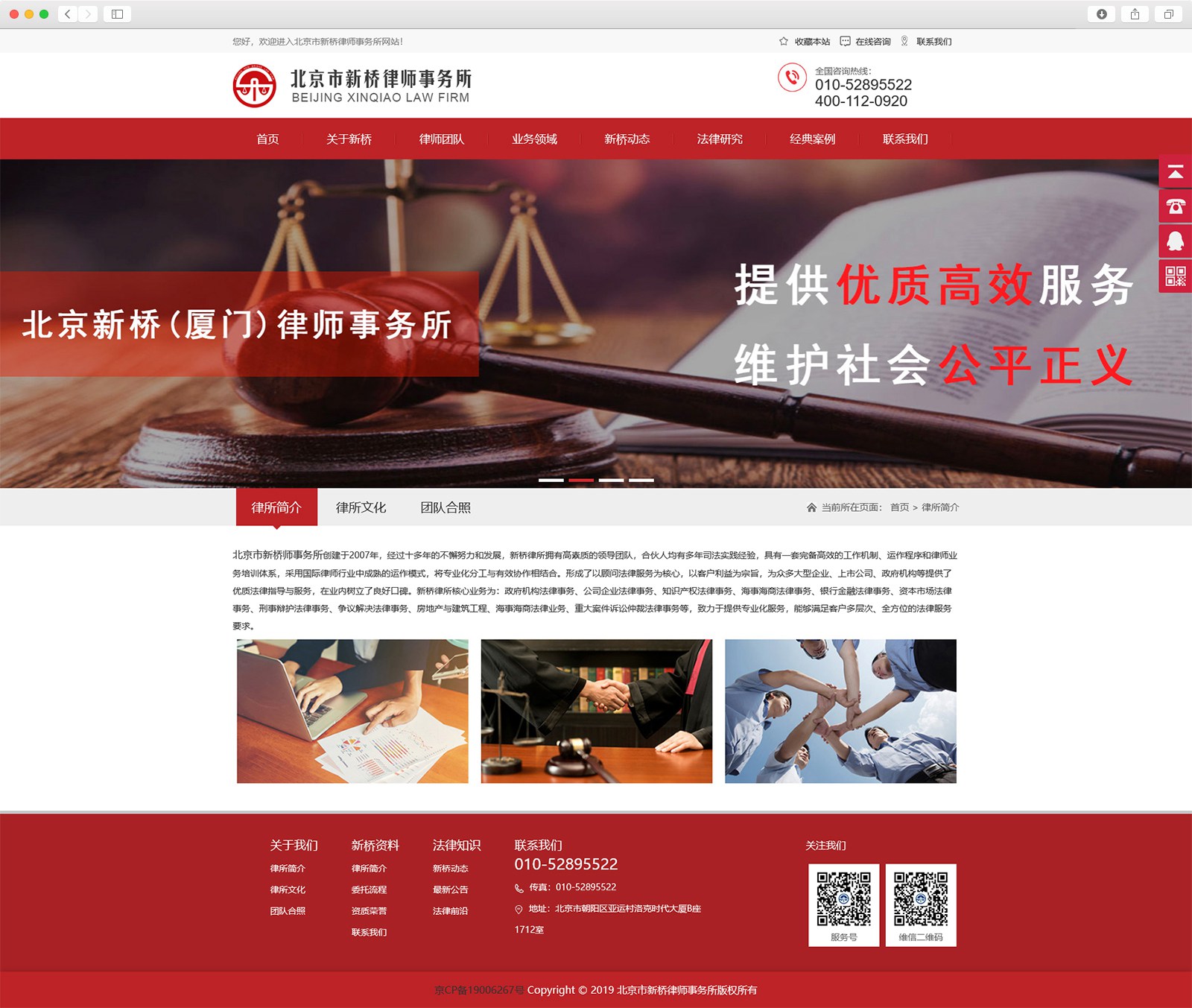北京新桥律师事务所