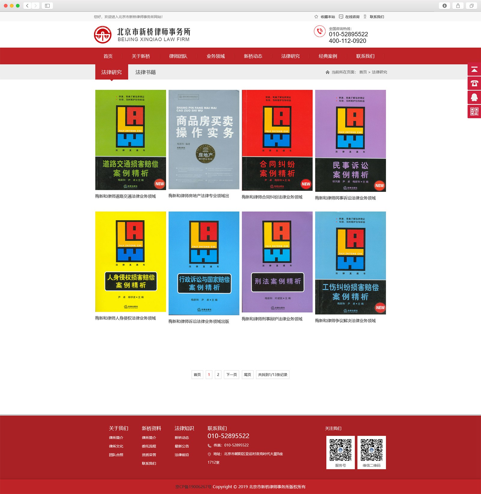 北京新桥律师事务所