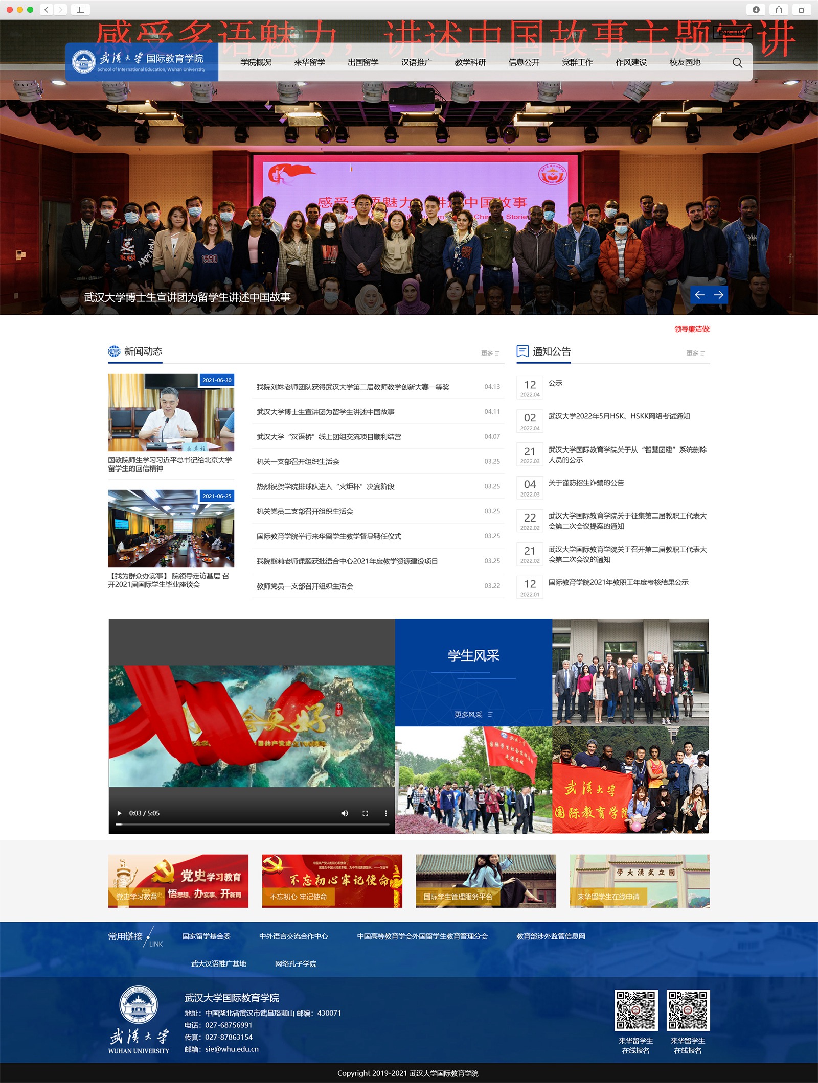 武汉大学国际教育学院