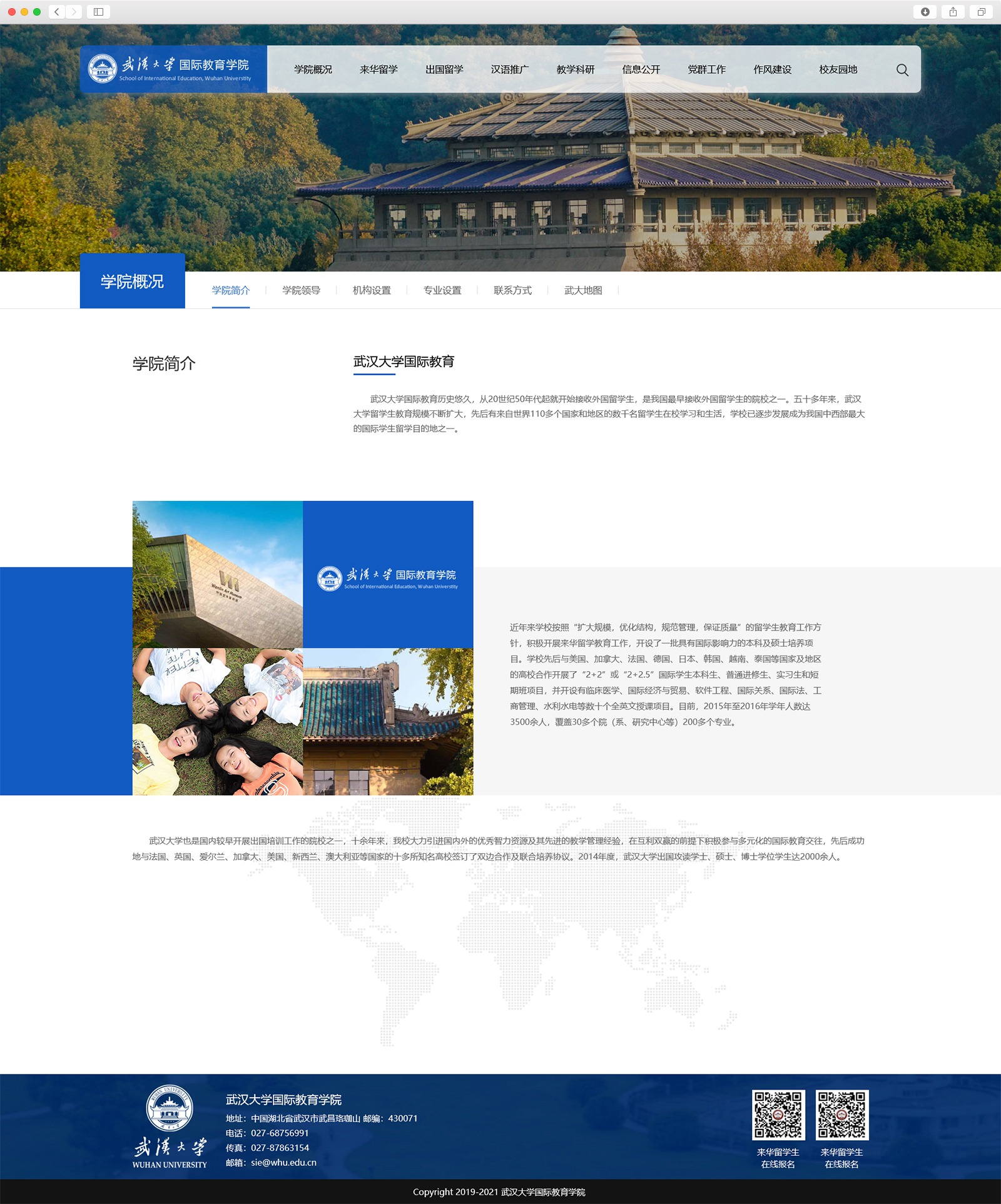 武汉大学国际教育学院