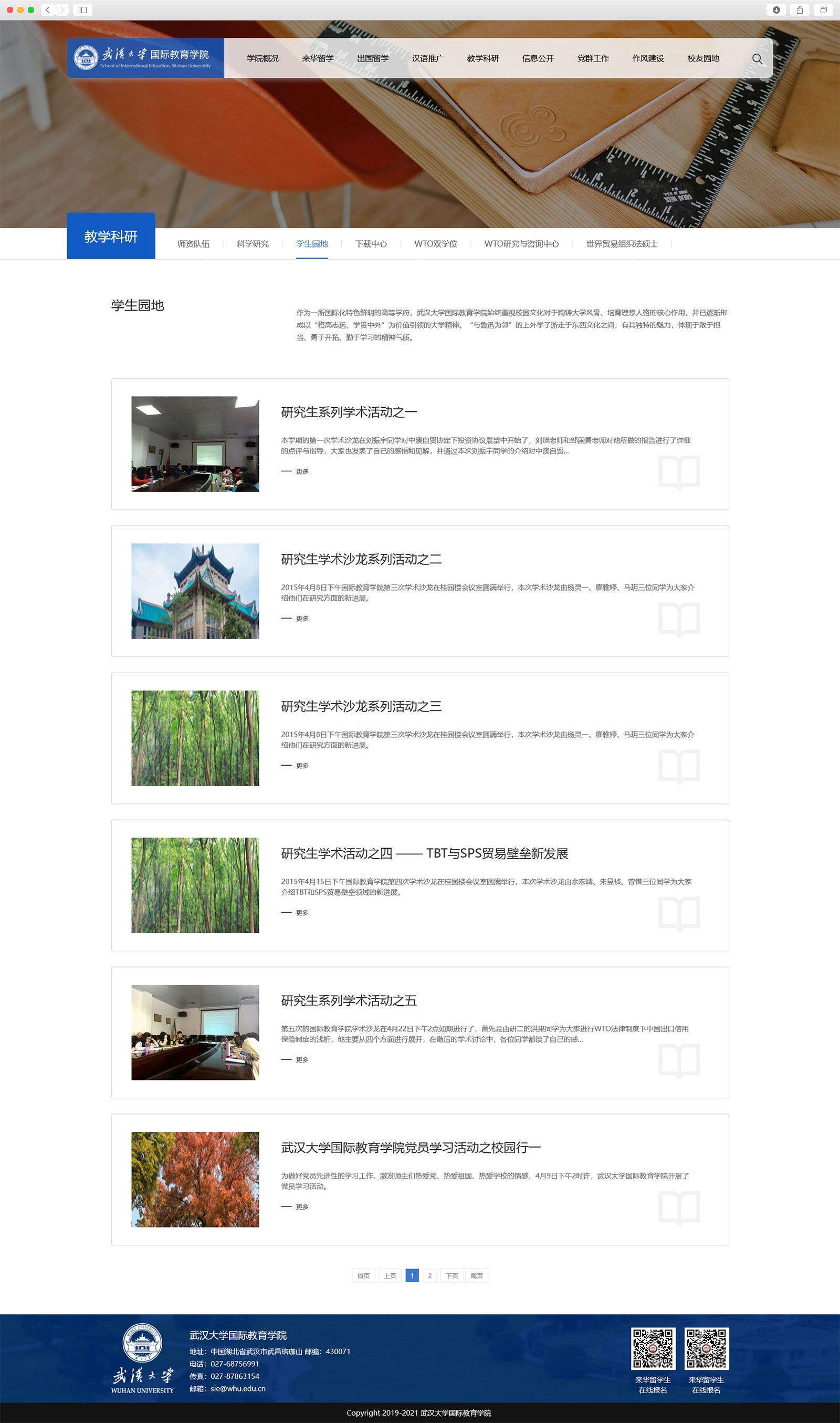 武汉大学国际教育学院
