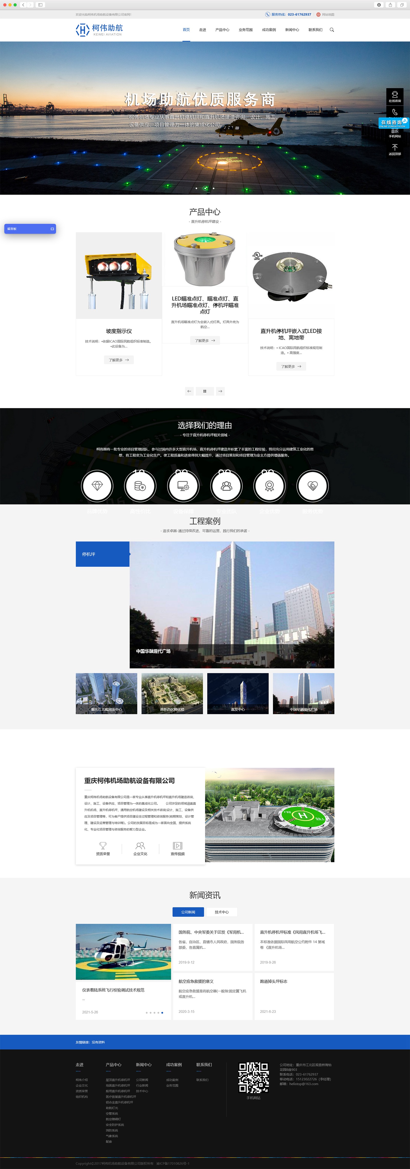 柯伟助航
